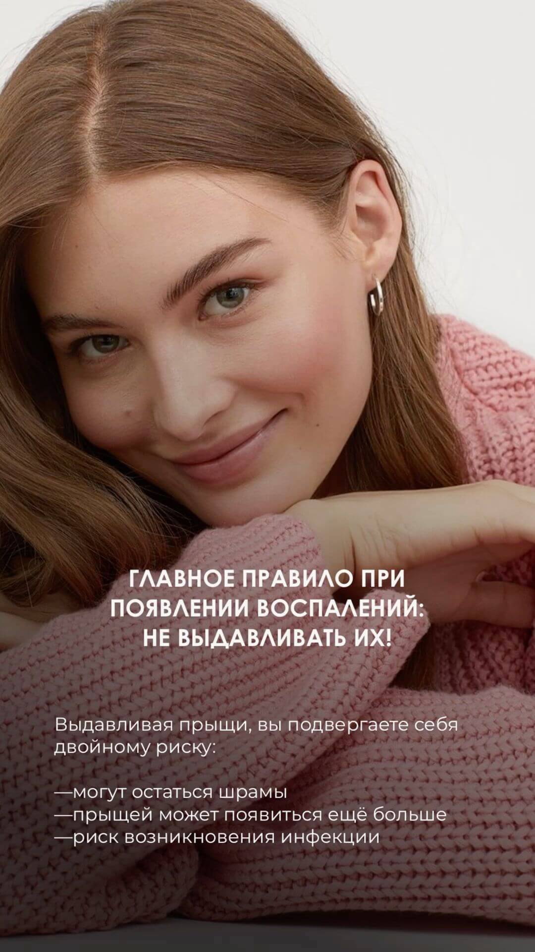 Что не делать при акне